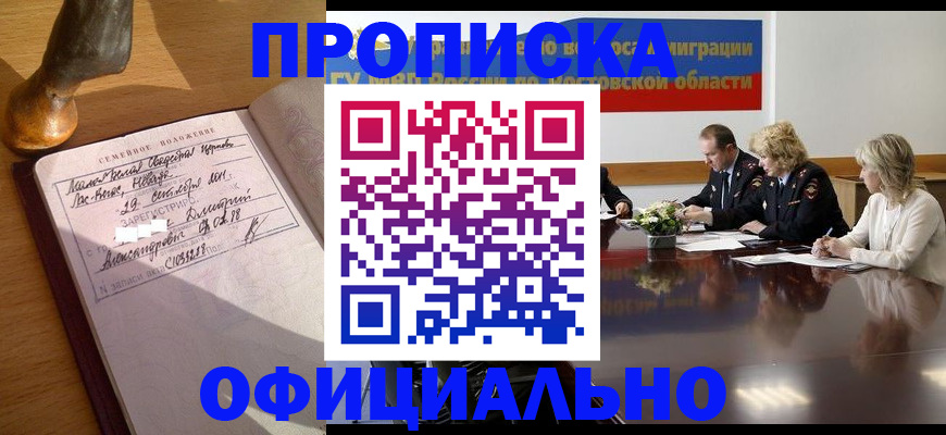 прописка гарантия в Коми